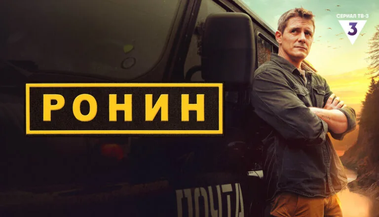 Постер «Сезон 1»